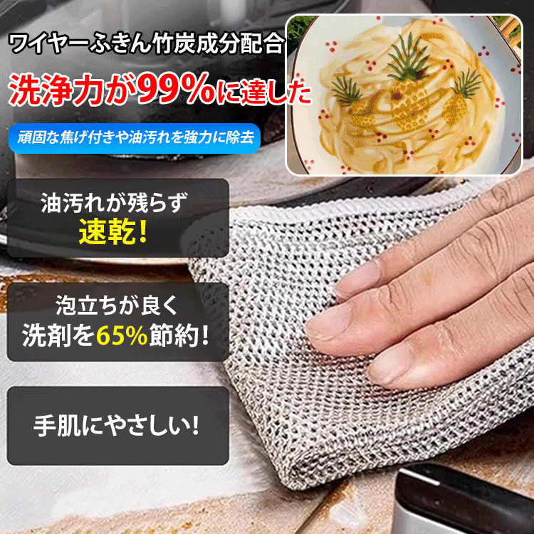 【強力洗浄】ワイヤーふきん竹炭成分配合