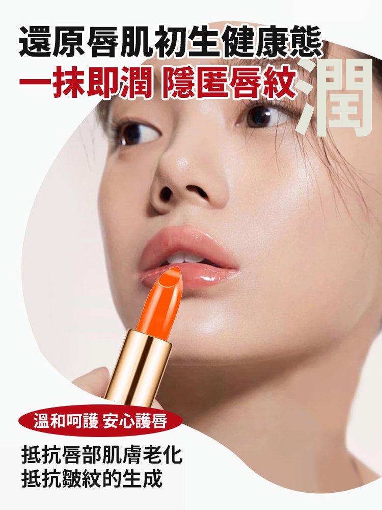 持久滋潤感溫變色唇膏