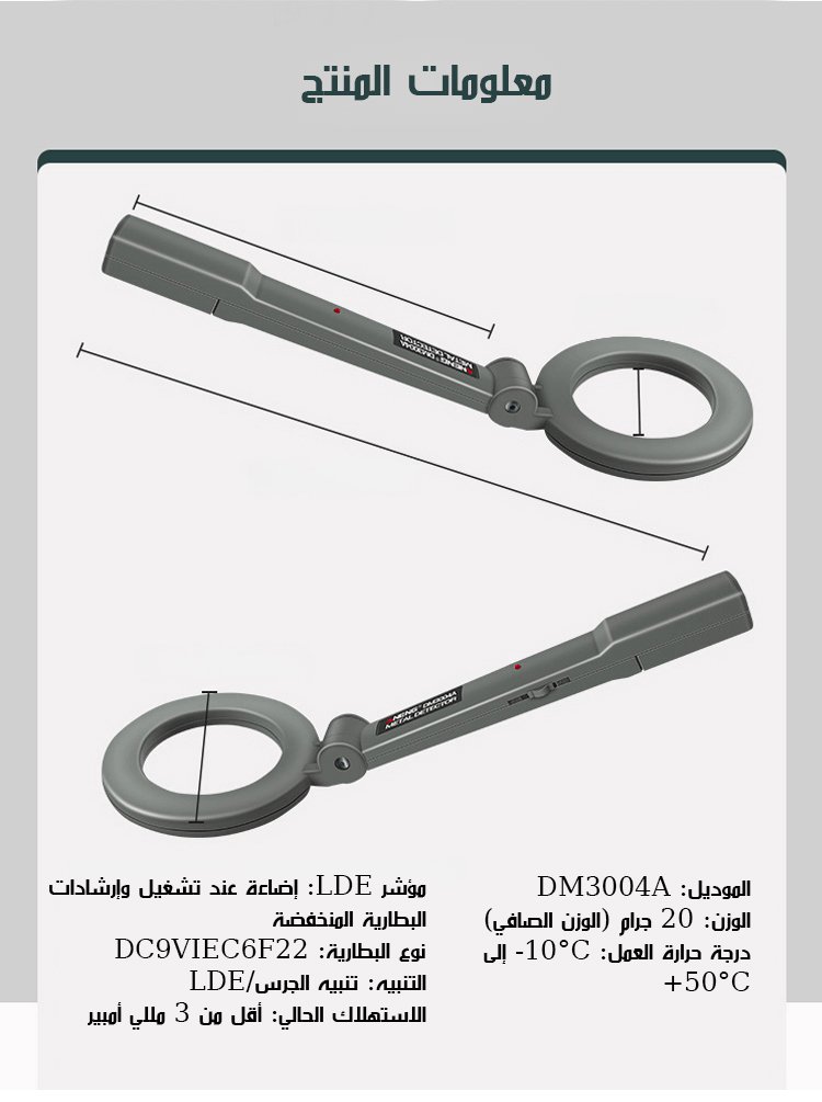 جهاز كشف المعادن المحمول باليد عالي الحساسية