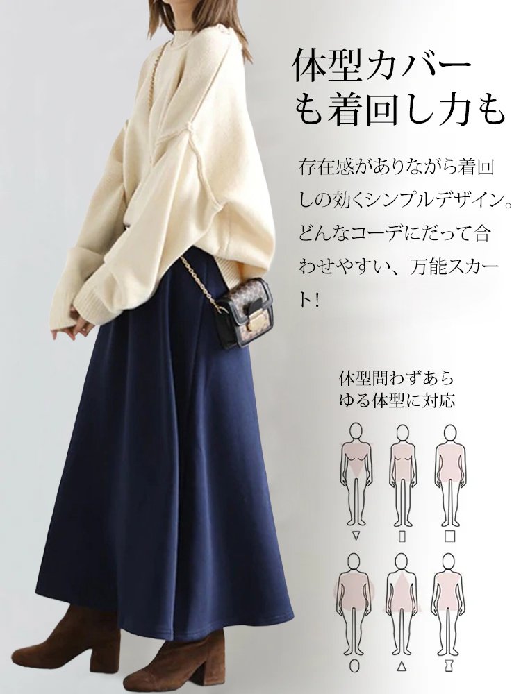 裏起毛ハイウエストAラインスカート