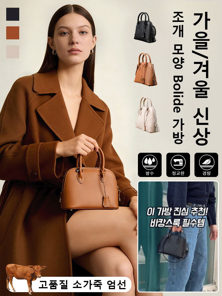 가을/겨울 신상 조개 모양 Bolide 가방