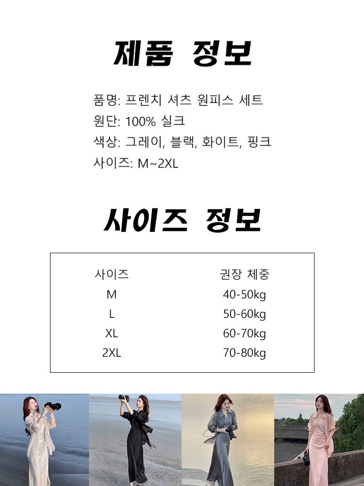 프렌치 셔츠 원피스 세트복