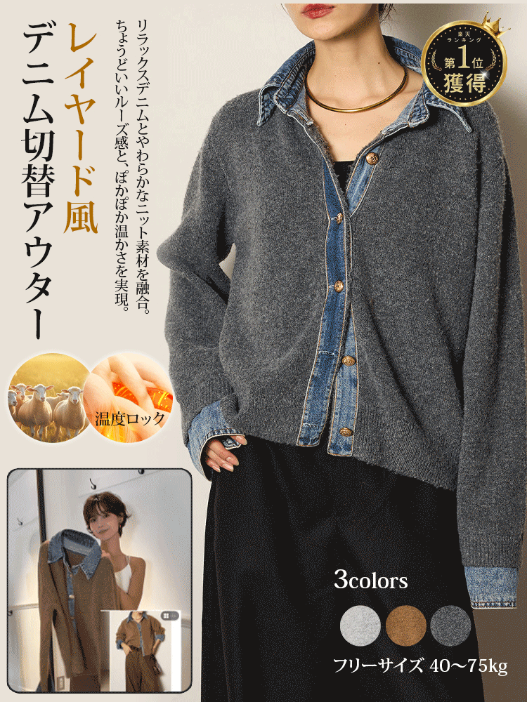 デニムパッチワークニットカーディガン