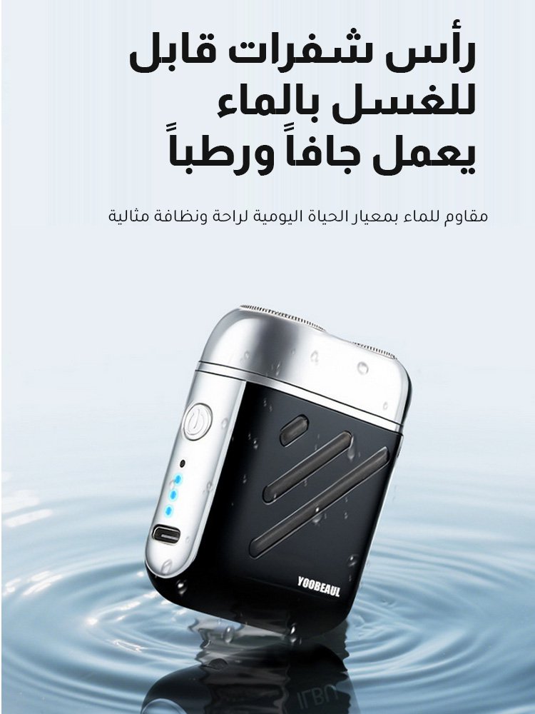 ماكينة حلاقة كهربائية محمولة مزدوجة الرأس عائمة