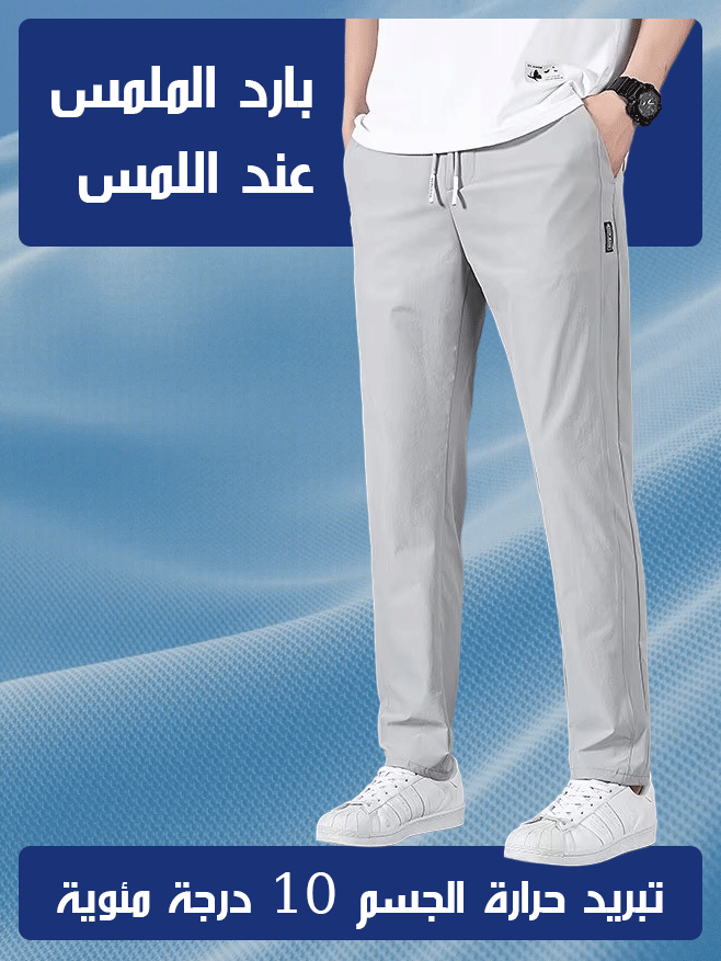 بنطال طويل كاجوال رجالي مع جزء الخصر المرن