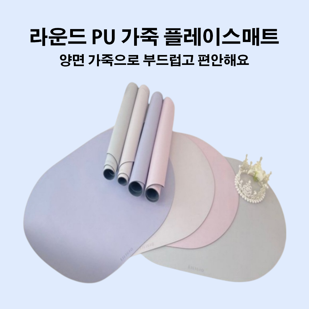 라운드 PU 가죽 플레이스매트