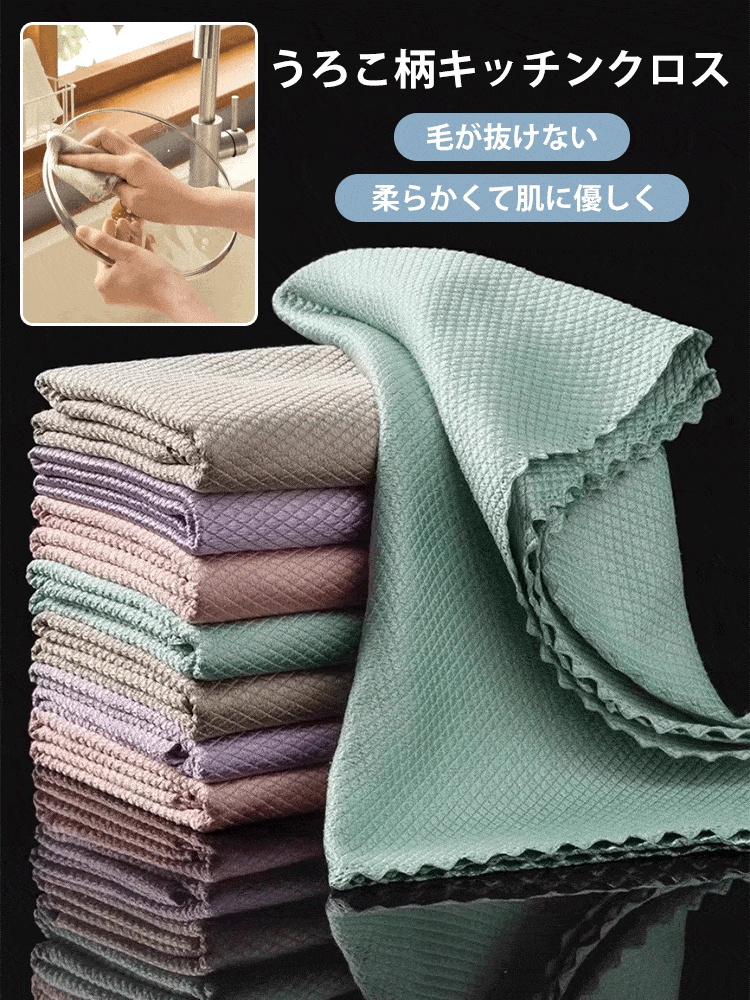 うろこ柄キッチンクロス