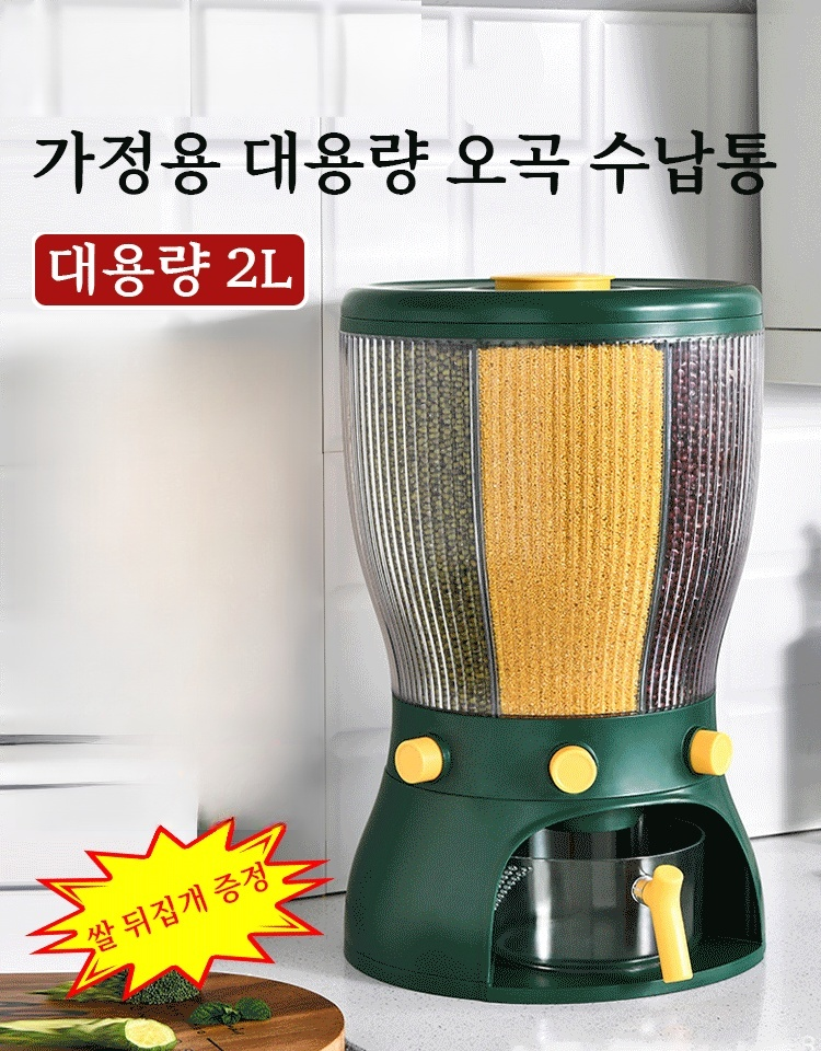 가정용 대용량 오곡 수납통