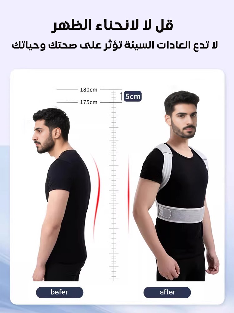 حزام تصحيح الحدب غير المرئي