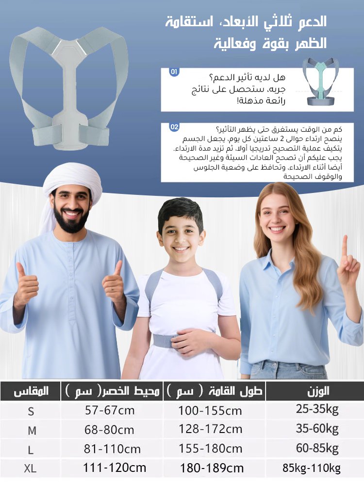 حزام تصحيح الحدب غير المرئي