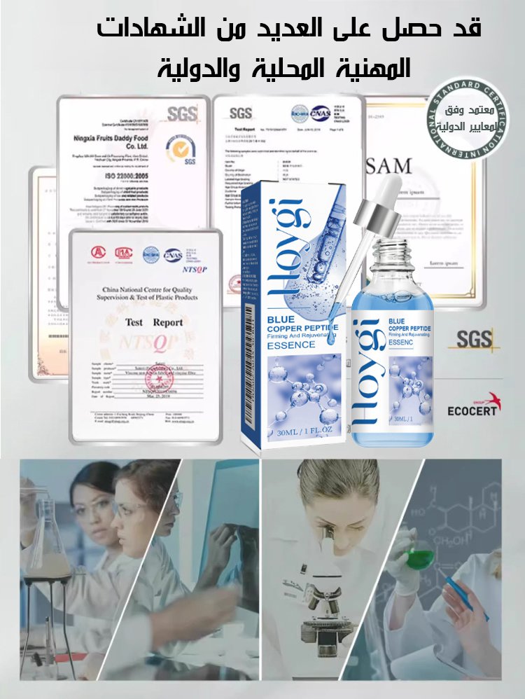 مصل شد البشرة بالببتيد النحاسي الأزرق