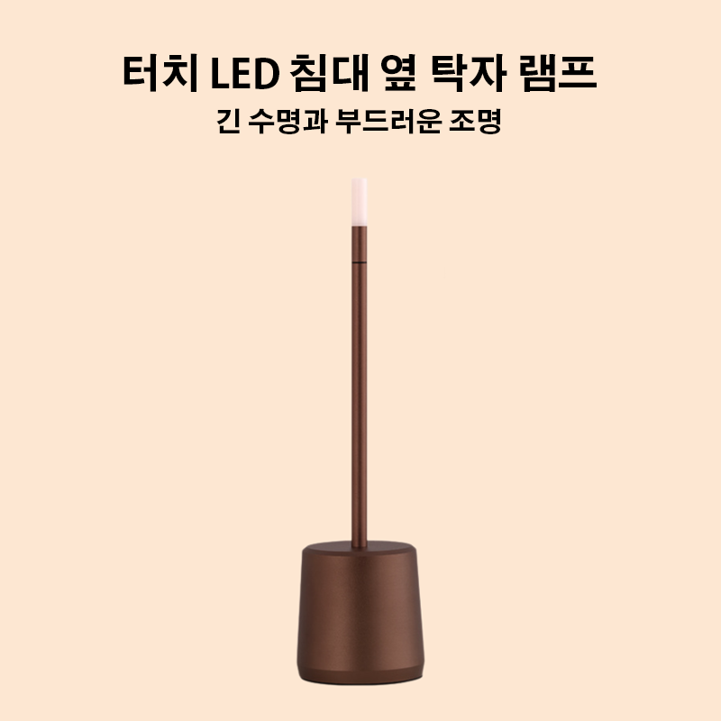 터치 LED 침대 옆 탁자 램프