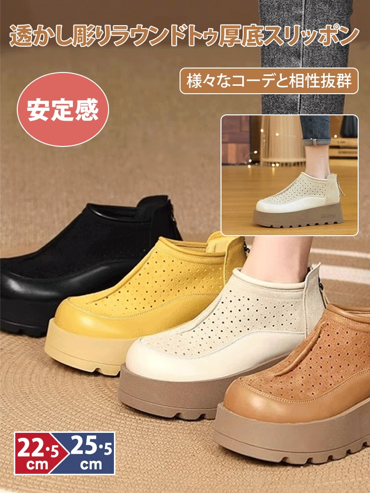 透かし彫りラウンドトゥ厚底スリッポン