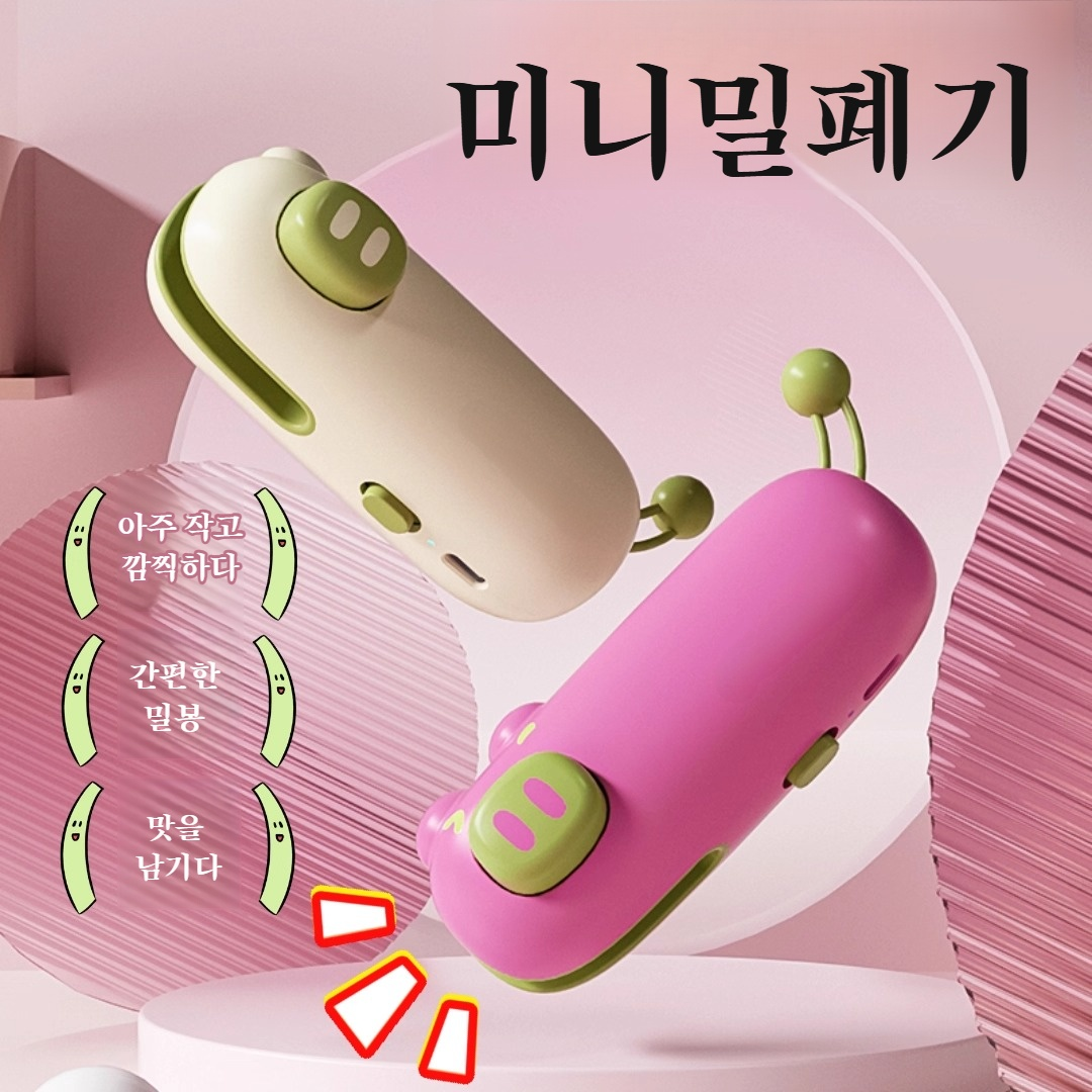 가정용 소형 간식 플라스틱 밀봉기 휴대용 캐릭터 도파민 컬러 밀봉기