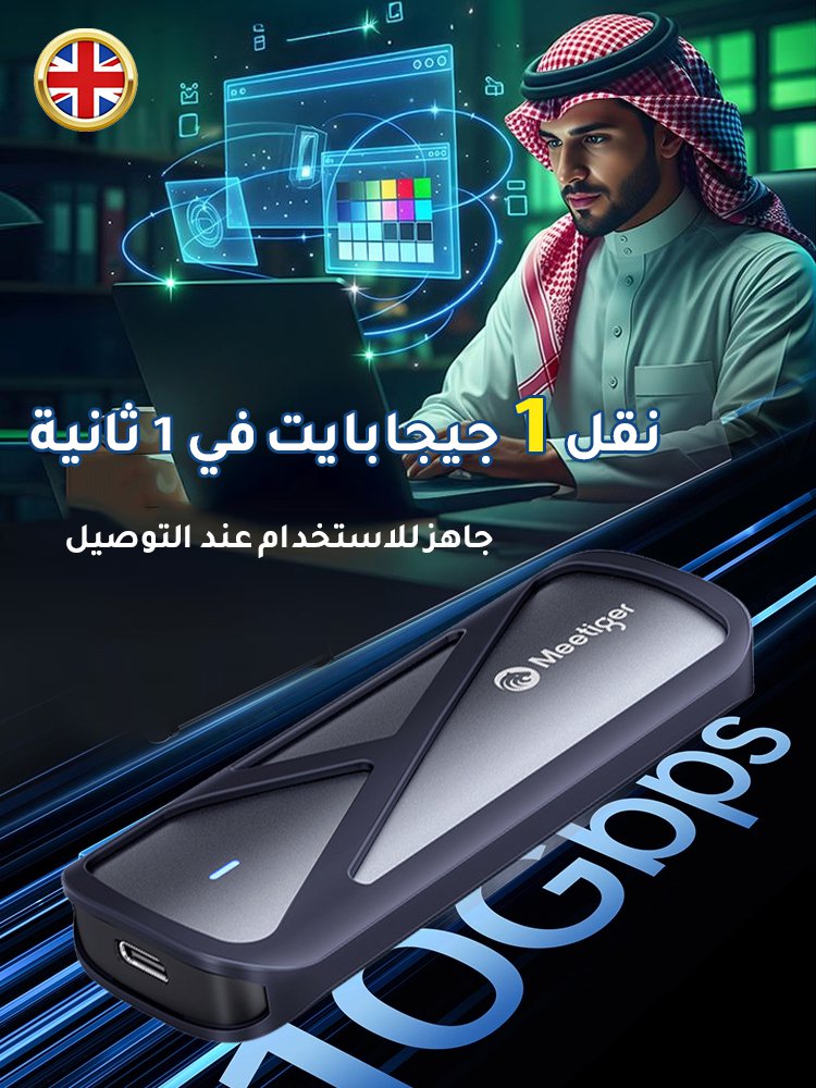 (نقل 1 جيجابايت في 1 ثانية) القرص الصلب المحمول