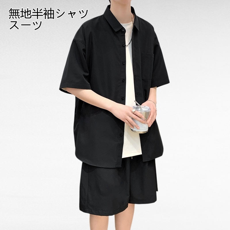 無地半袖シャツスーツ