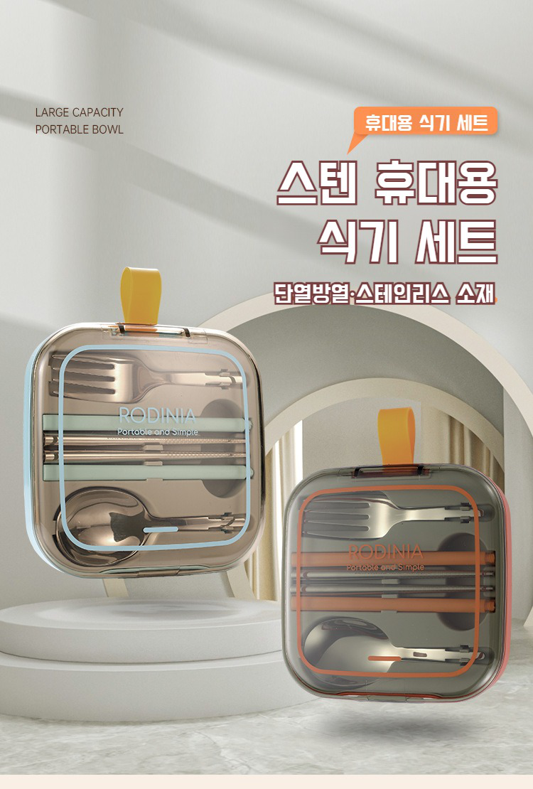 학생용 휴대식기 세트 포장 모습