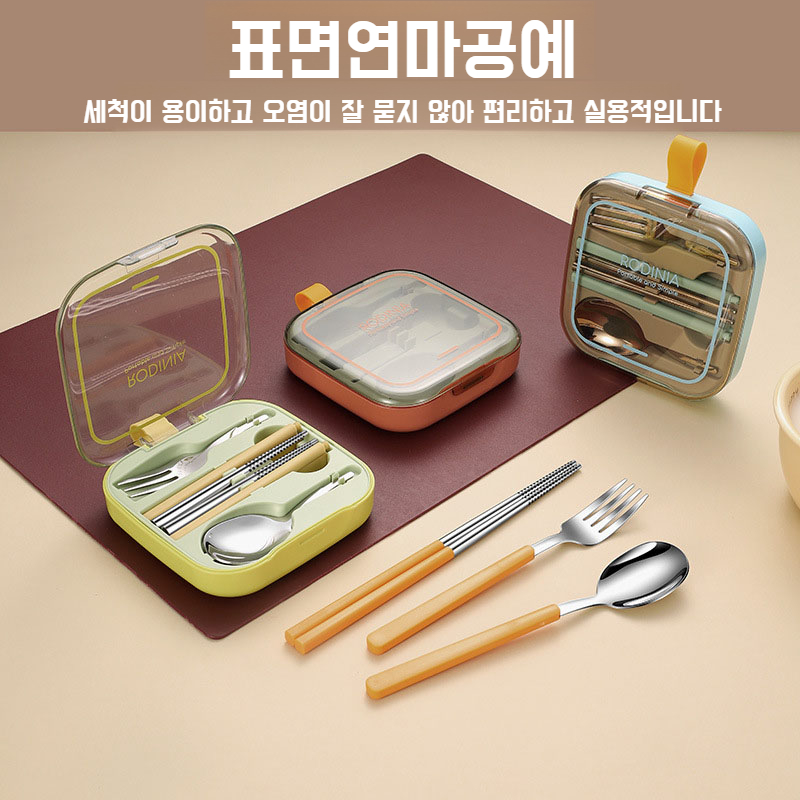 학생 휴대용 식기세트 접이식 스텐 수저 수납 식기세트 포크 스푼