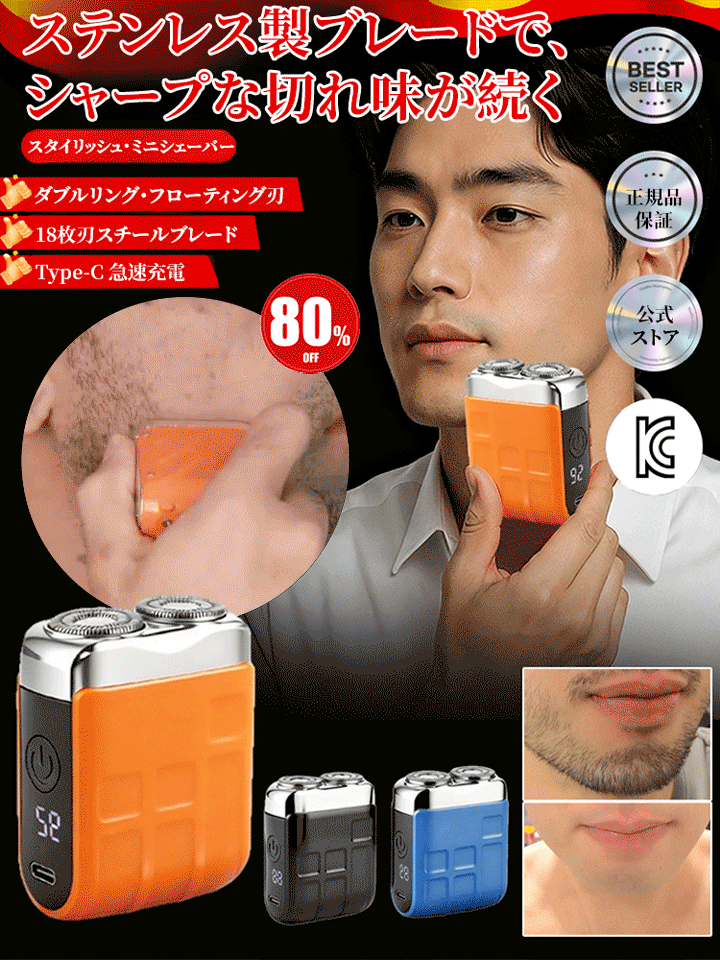 精密マグネット式 ミニ電動シェーバー