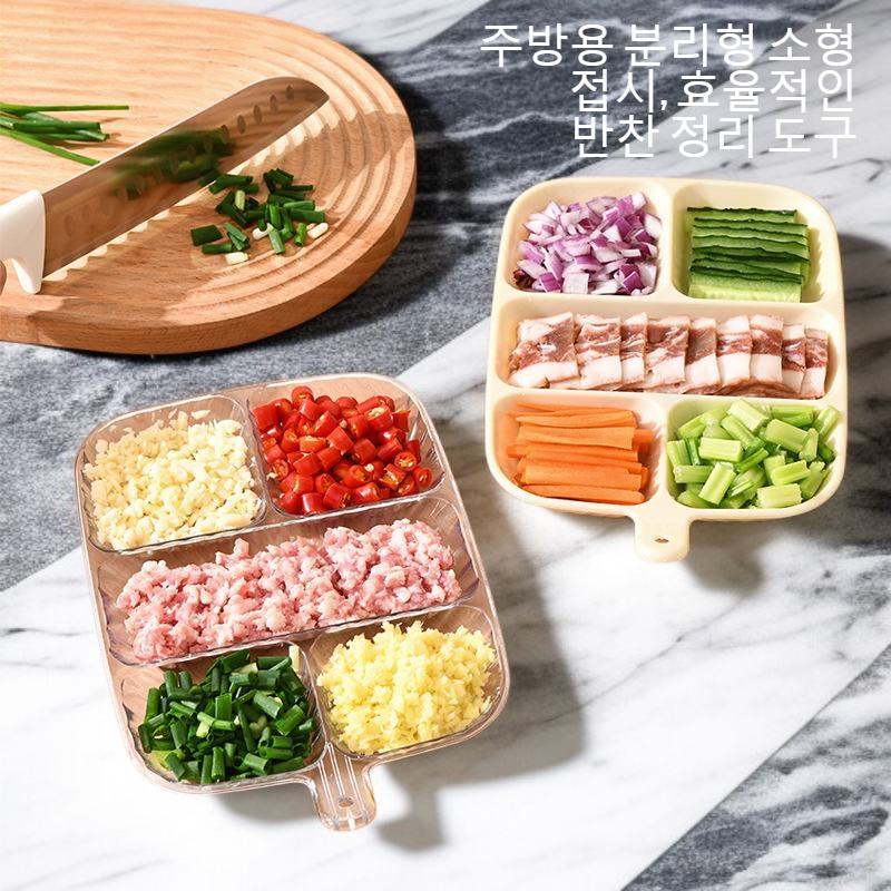 실용적인 주방 반찬 접시