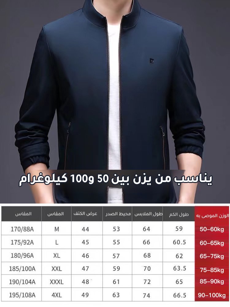 جاكيت تجاري راقي للرجال 