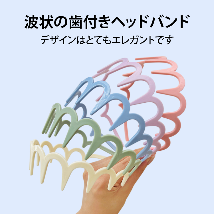 波状の歯付きヘッドバンド