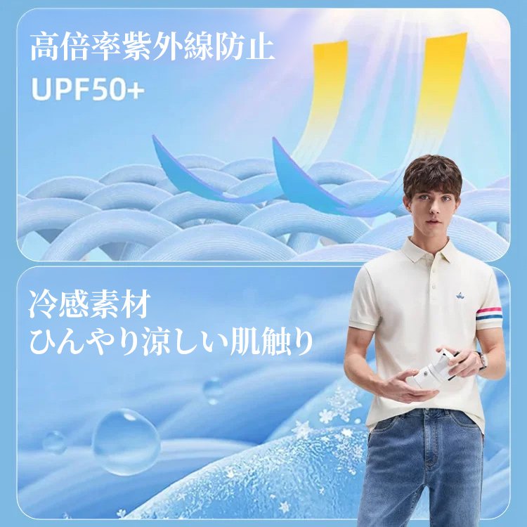 接触冷感ポロシャツ