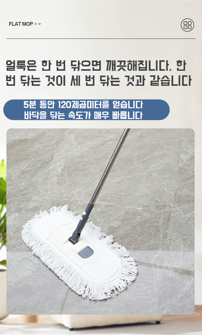 바닥 먼지 제거에 효과적인 면사 걸레