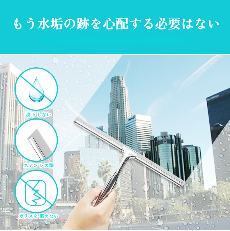 家庭用ガラス掃除に最適なワイパー