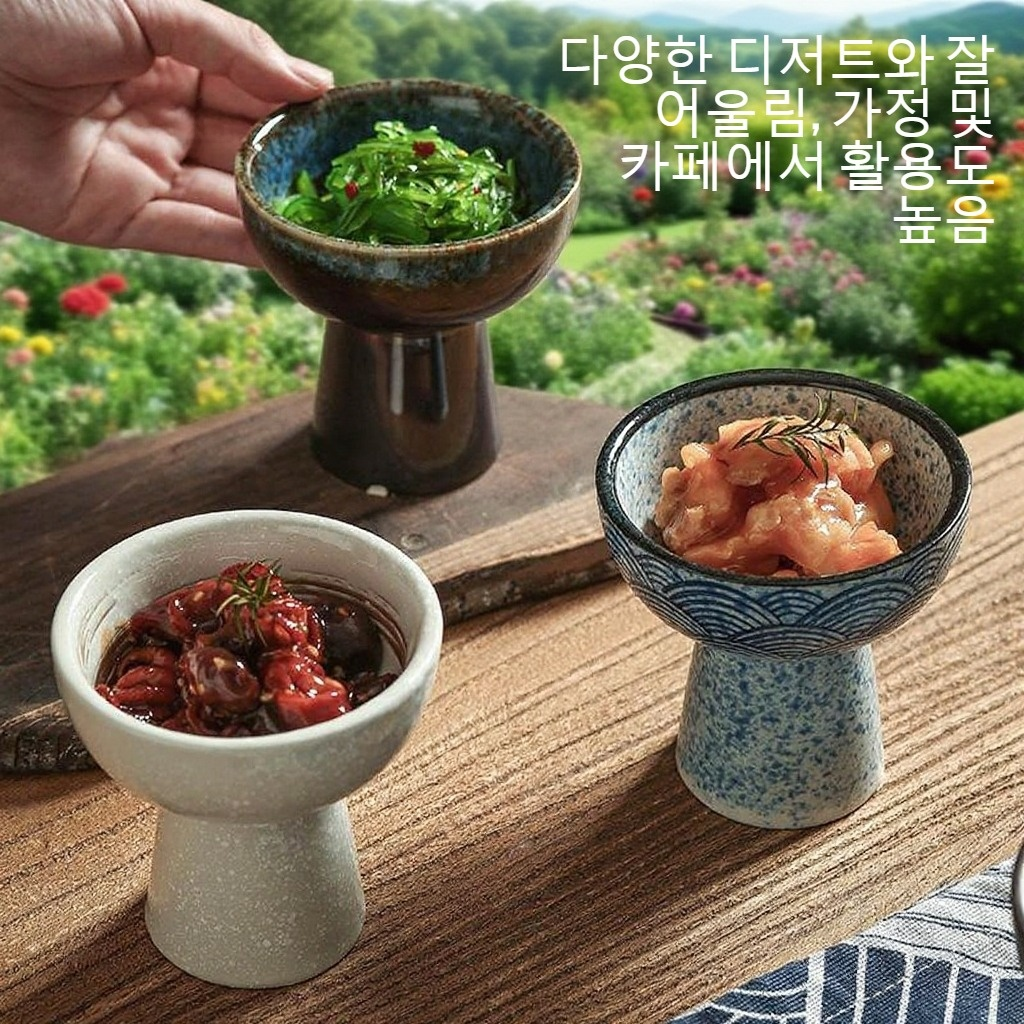 허풍 일본식 하이풋 디저트 그릇