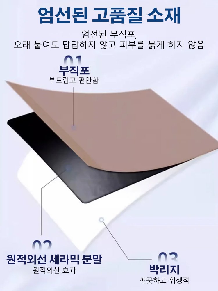 요추 관절 찜질 패치