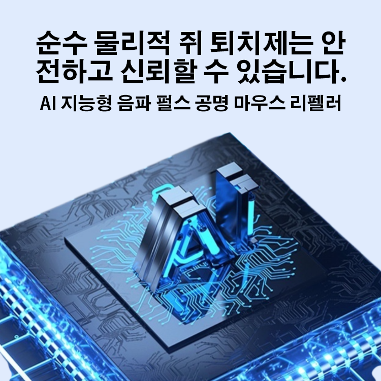 스마트 초음파 쥐퇴치기 펄스 고출력 쥐퇴치기 공진기 초음파모기쥐퇴치기