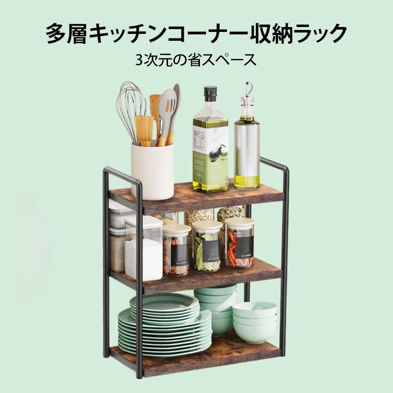 多層キッチンコーナー収納ラック