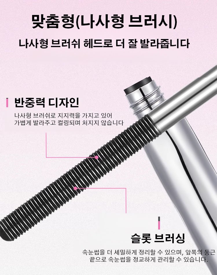 워터프루프 롱래쉬 컬링 스틸 마스카라