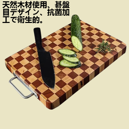 碁盤目抗菌実木まな板