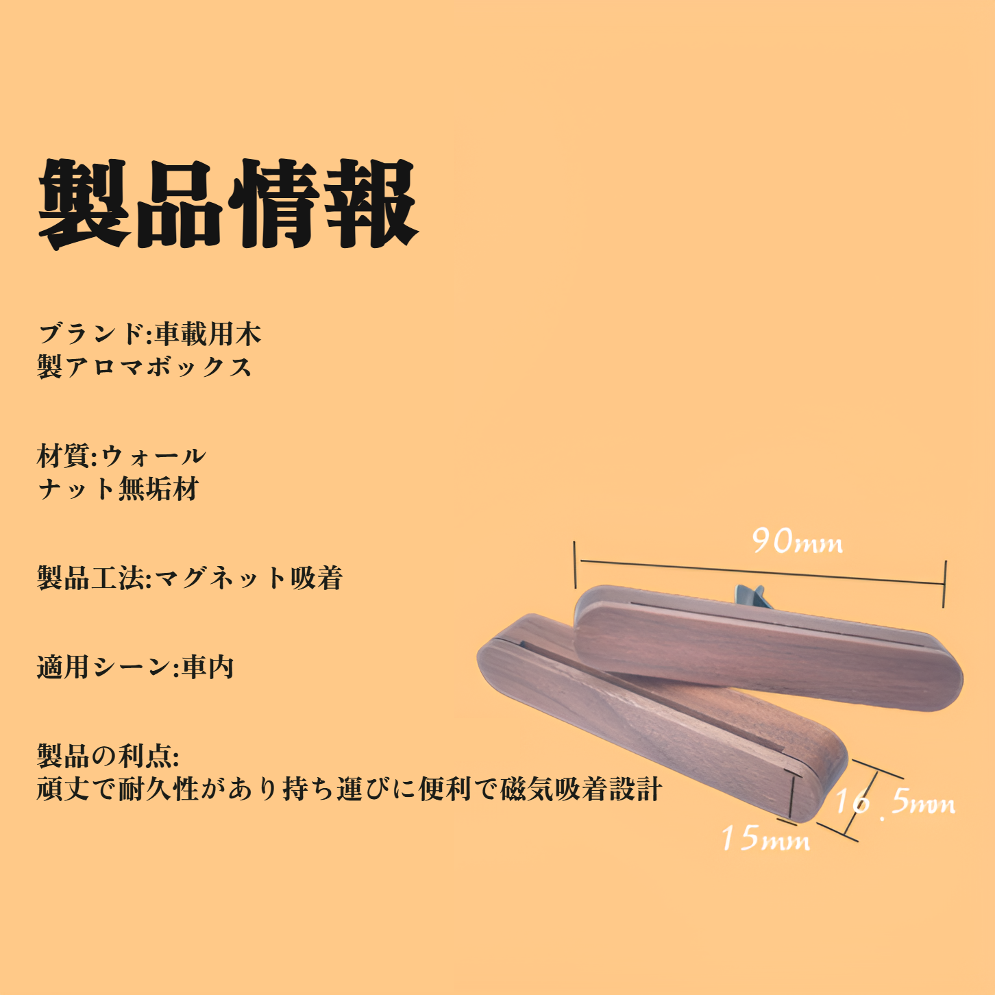 クルミ材の車用アロマセラピーエアアウトレット香水、新品無垢材アロマセラピーボックス、車内インテリア用品、無垢材の香り