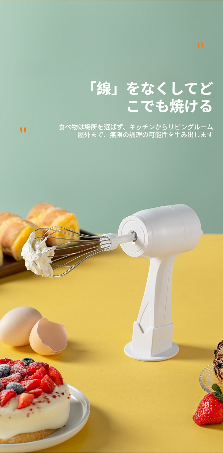 電動卵ビーターの付属品とセット内容