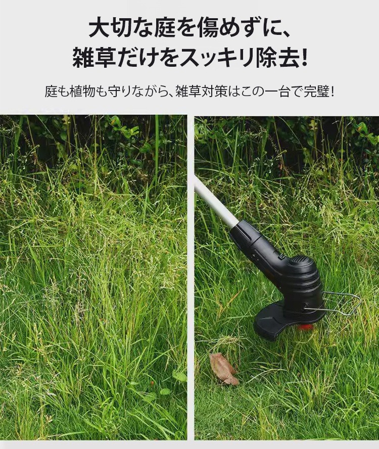 パワフルなモーターで雑草を刈る様子