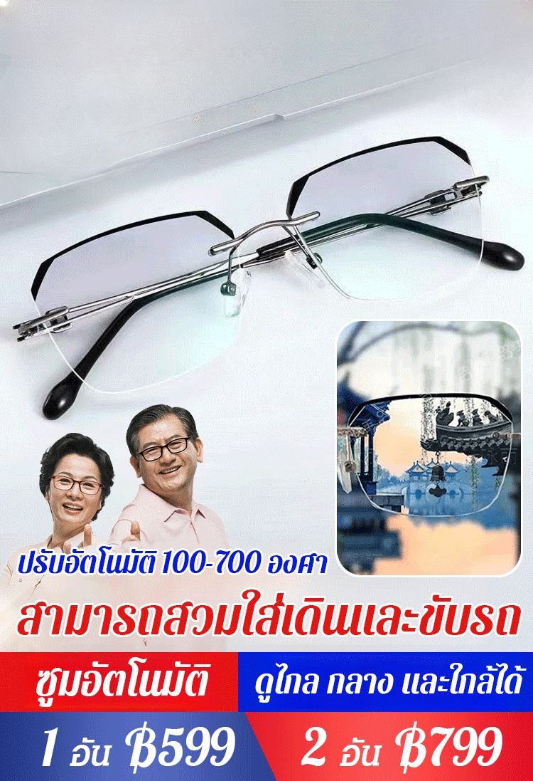 แว่นตากันแสงสีฟ้า HD ไร้กรอบ