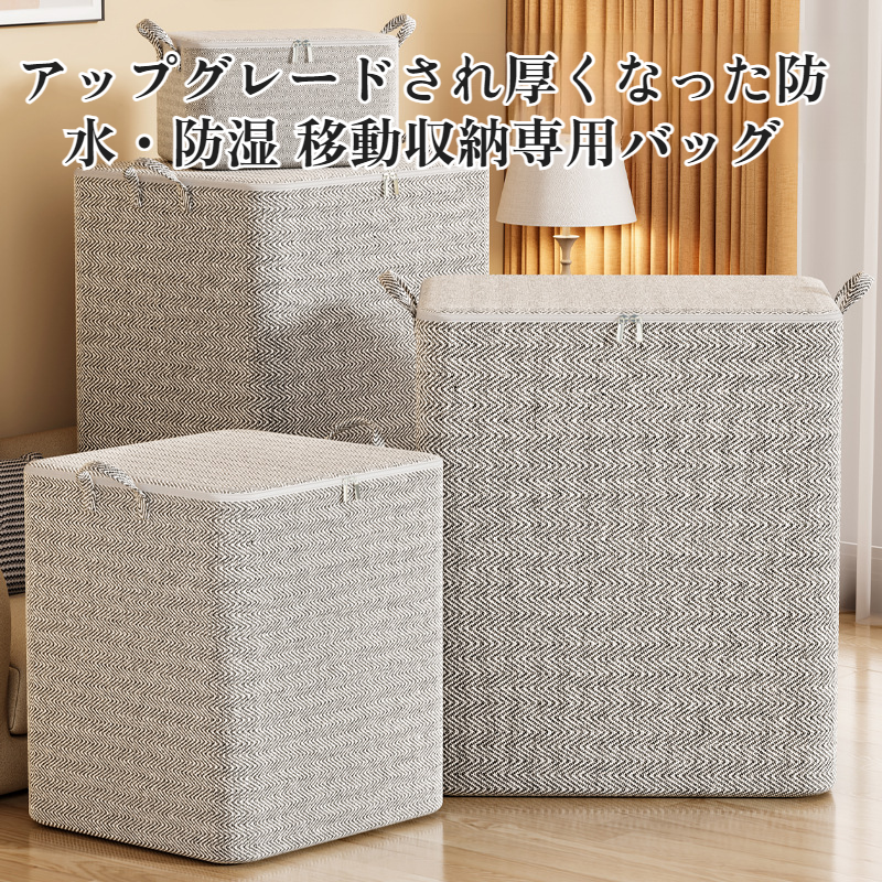 家庭用収納ボックス 大容量専用収納バッグ 引越し整理 収納キルト 収納ボックス 衣類収納バッグ