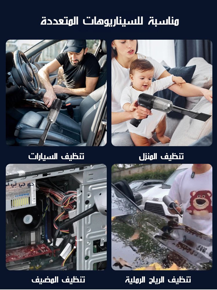 مكنسة كهربائية لاسلكية محمولة متعددة الوظائف 
