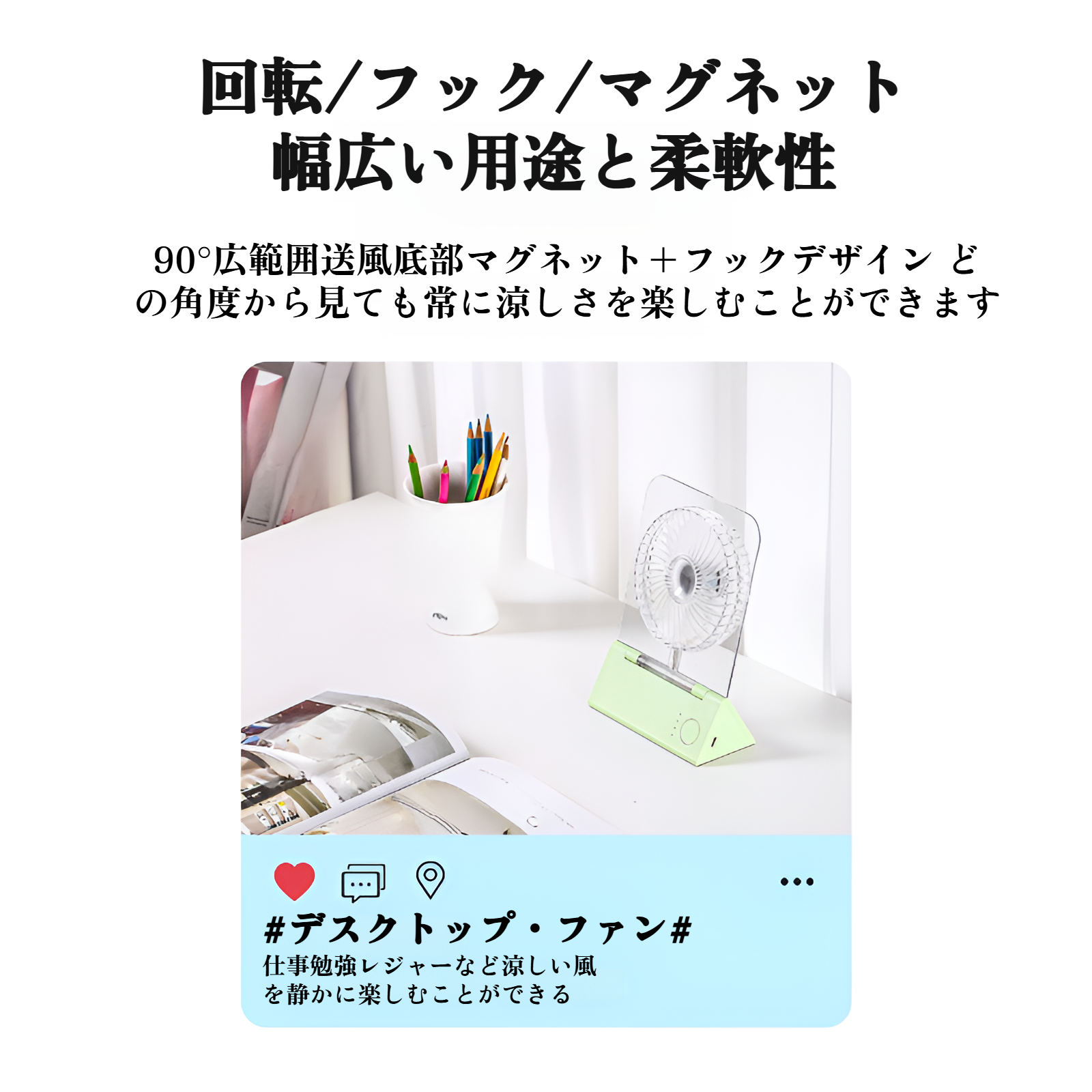 パソコンやモバイルバッテリー対応USB扇風機