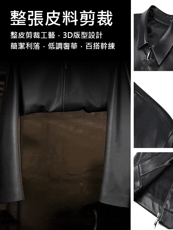 《整用一張牛皮》高級男士翻領皮夾克