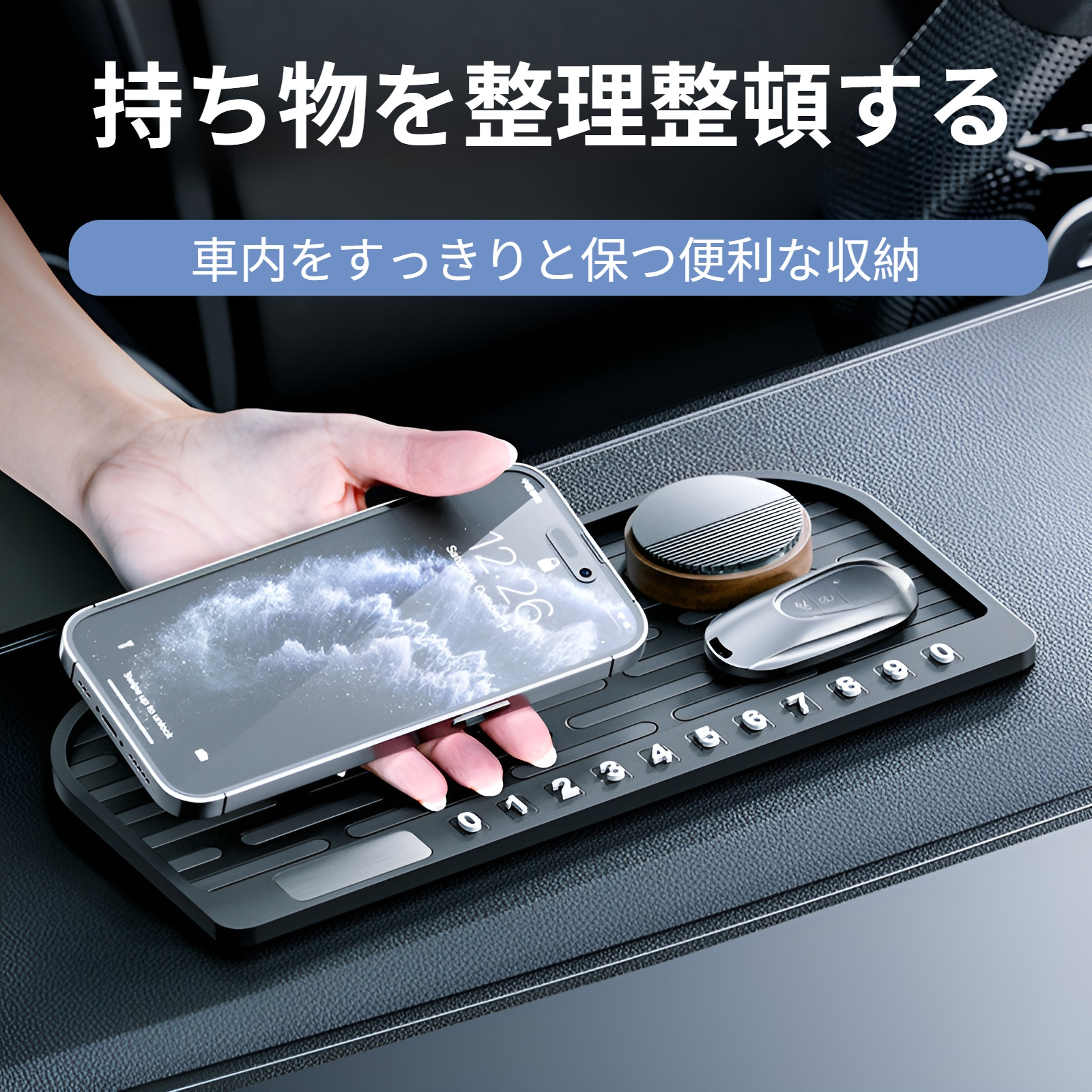 車内装飾にも最適な滑り止めマット