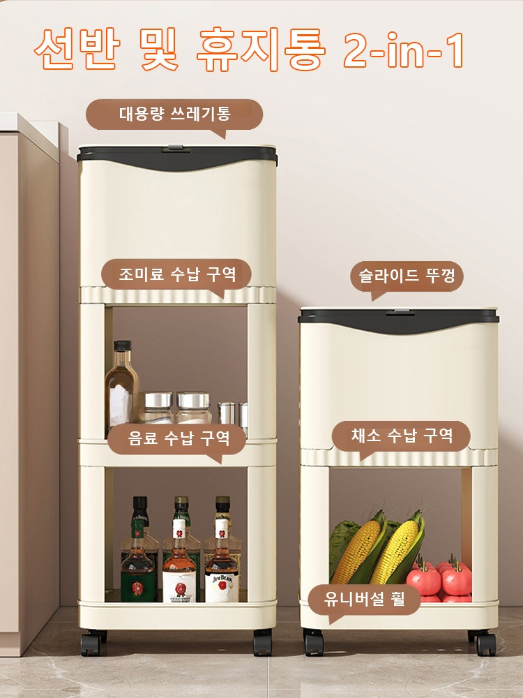 주방용 2in1 대용량 다층 이동식 휴지통 선반