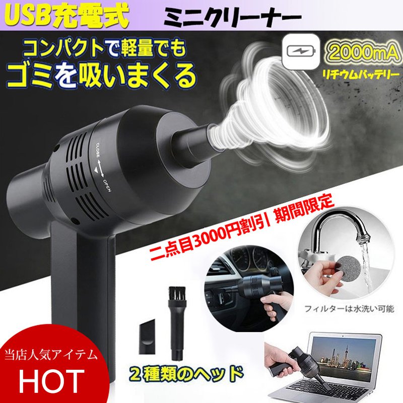 【卓上クリーナー】強力　軽量　便利 スムーズ　省エネ　サイレント　長持ち