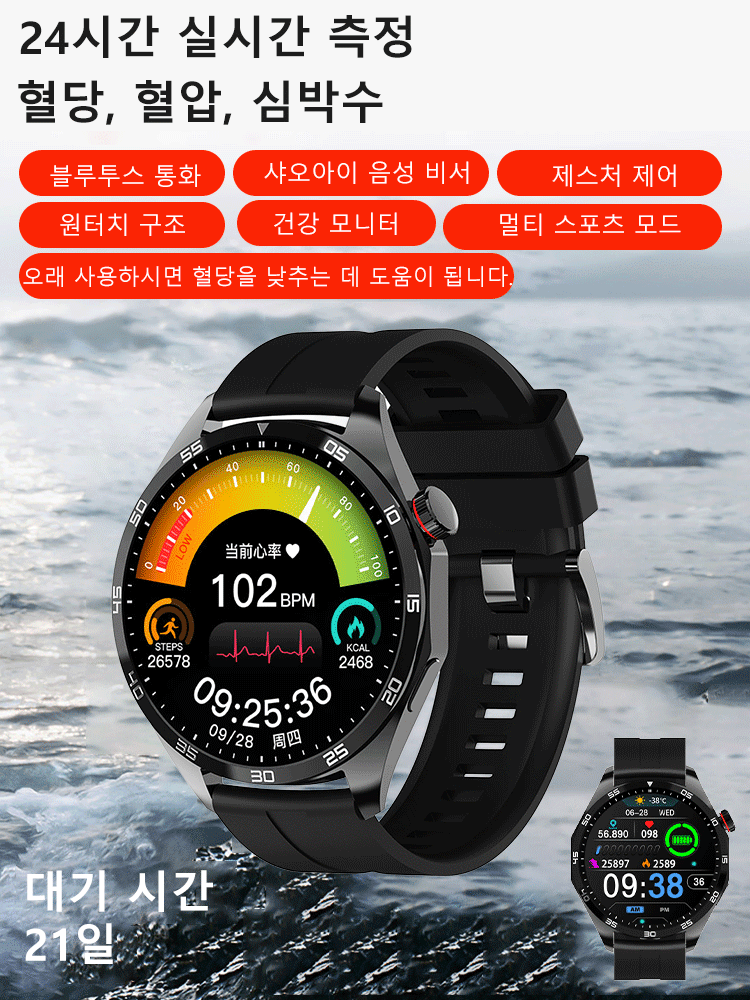 smart 혈당 스마트 워치