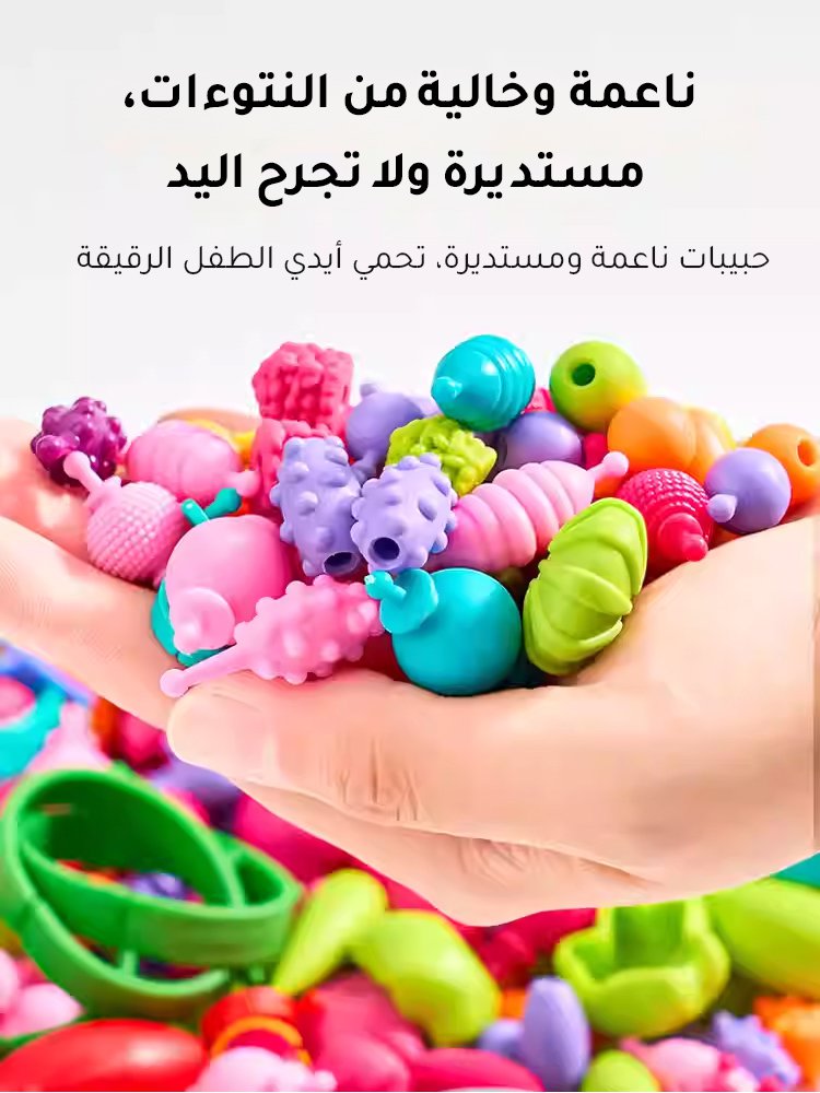 لعبة تركيب خرز للأطفال بدون حبل (بوب متعدد الاستخدامات لتعزيز الذكاء)