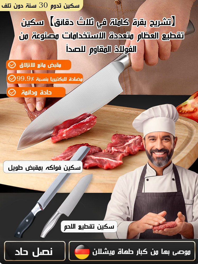 【تشريح بقرة كاملة في ثلاث دقائق】سكين تقطيع العظام متعددة الاستخدامات مصنوعة من الفولاذ المقاوم للصدأ