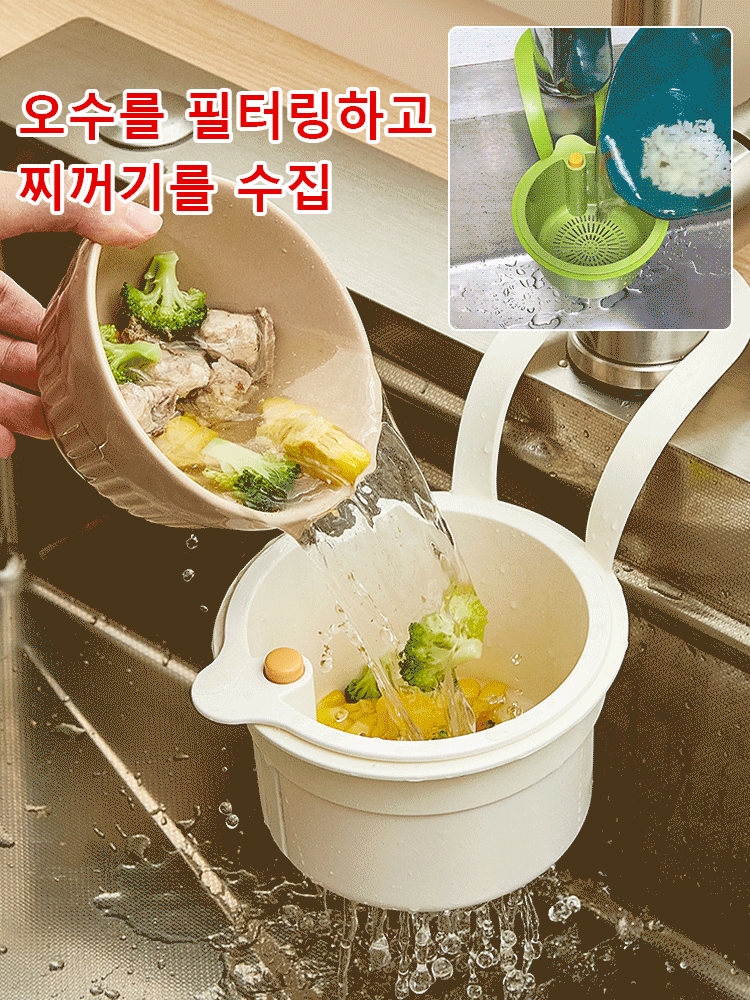 【손을 더럽히지 않는】 누름식 다기능 싱크대 물빠짐 걸이 바구니